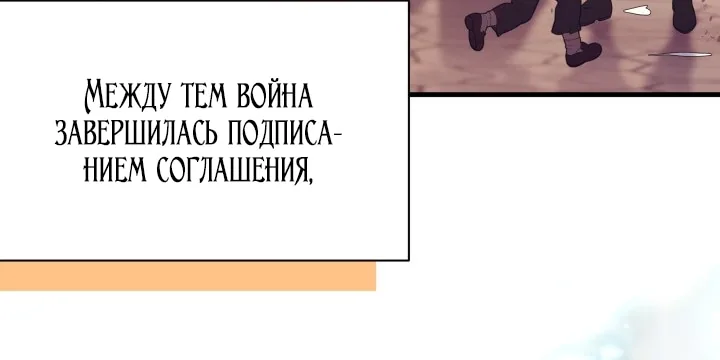 Я мачеха, но моя дочь слишком милая — Глава 184, страница 43