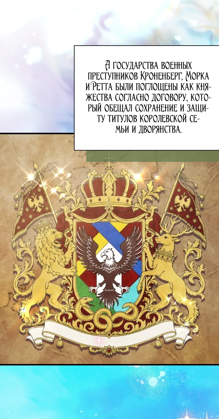 Я мачеха, но моя дочь слишком милая — Глава 184, страница 44