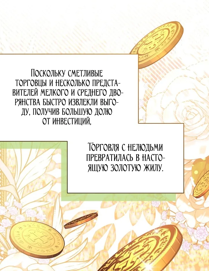 Я мачеха, но моя дочь слишком милая — Глава 184, страница 48