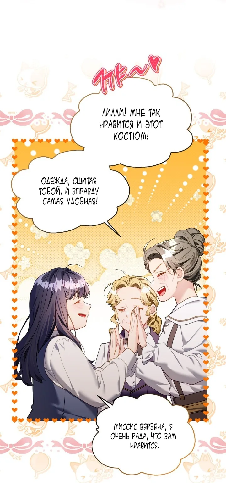 Я мачеха, но моя дочь слишком милая — Глава 184, страница 71