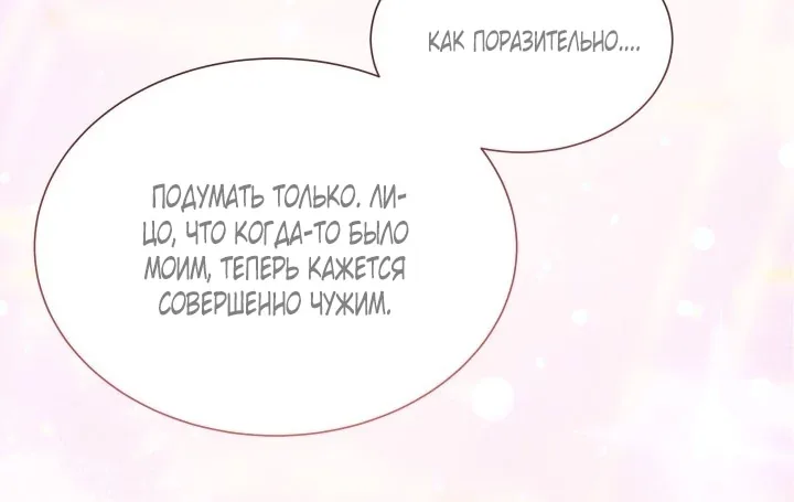 Я мачеха, но моя дочь слишком милая — Глава 185, страница 80