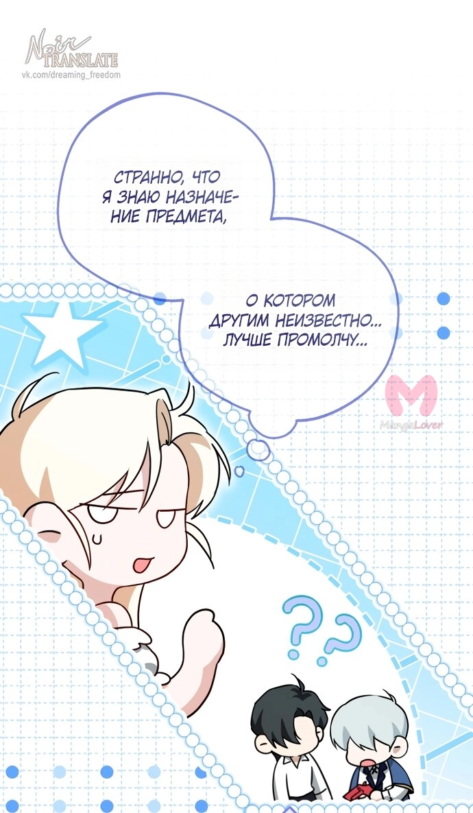 Я застряла с главными героями на необитаемом острове — Глава 28, страница 51