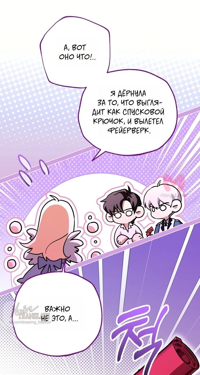 Я застряла с главными героями на необитаемом острове — Глава 28, страница 55