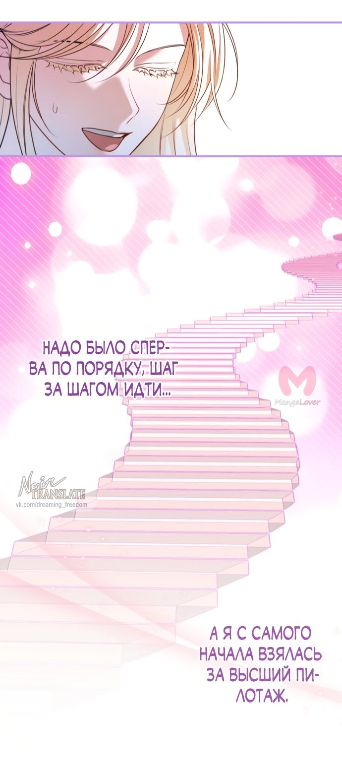 Я застряла с главными героями на необитаемом острове — Глава 30, страница 5