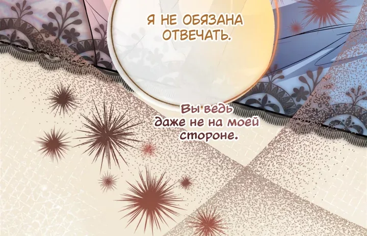 Я застряла с главными героями на необитаемом острове — Глава 47, страница 75