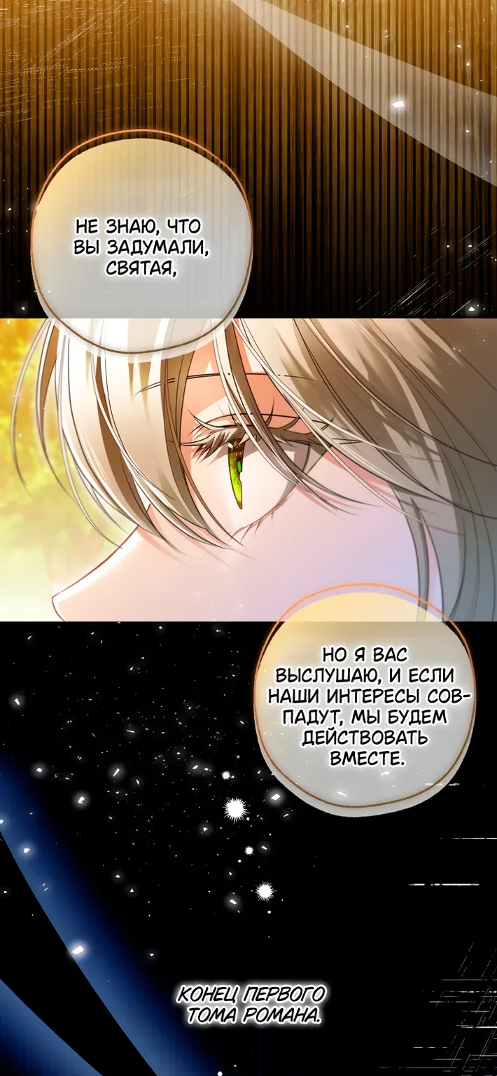 Я застряла с главными героями на необитаемом острове — Глава 48, страница 15