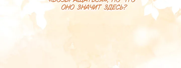 Я застряла с главными героями на необитаемом острове — Глава 48, страница 39