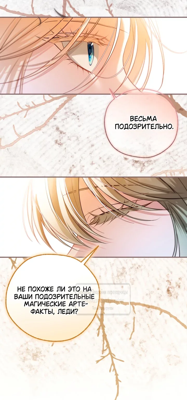 Я застряла с главными героями на необитаемом острове — Глава 48, страница 46