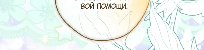 Я застряла с главными героями на необитаемом острове — Глава 49, страница 27