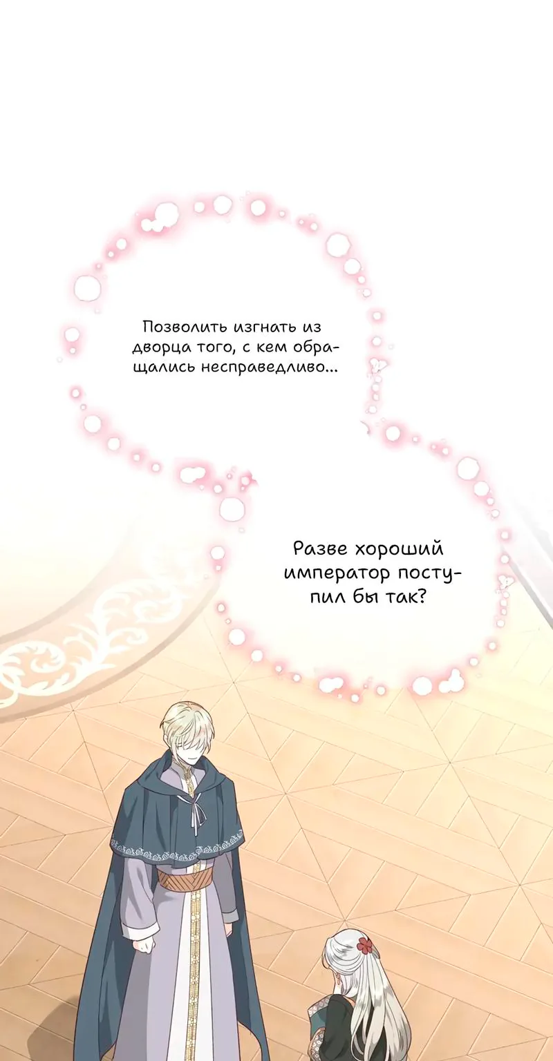 Император и женщина-рыцарь — Глава 171, страница 1
