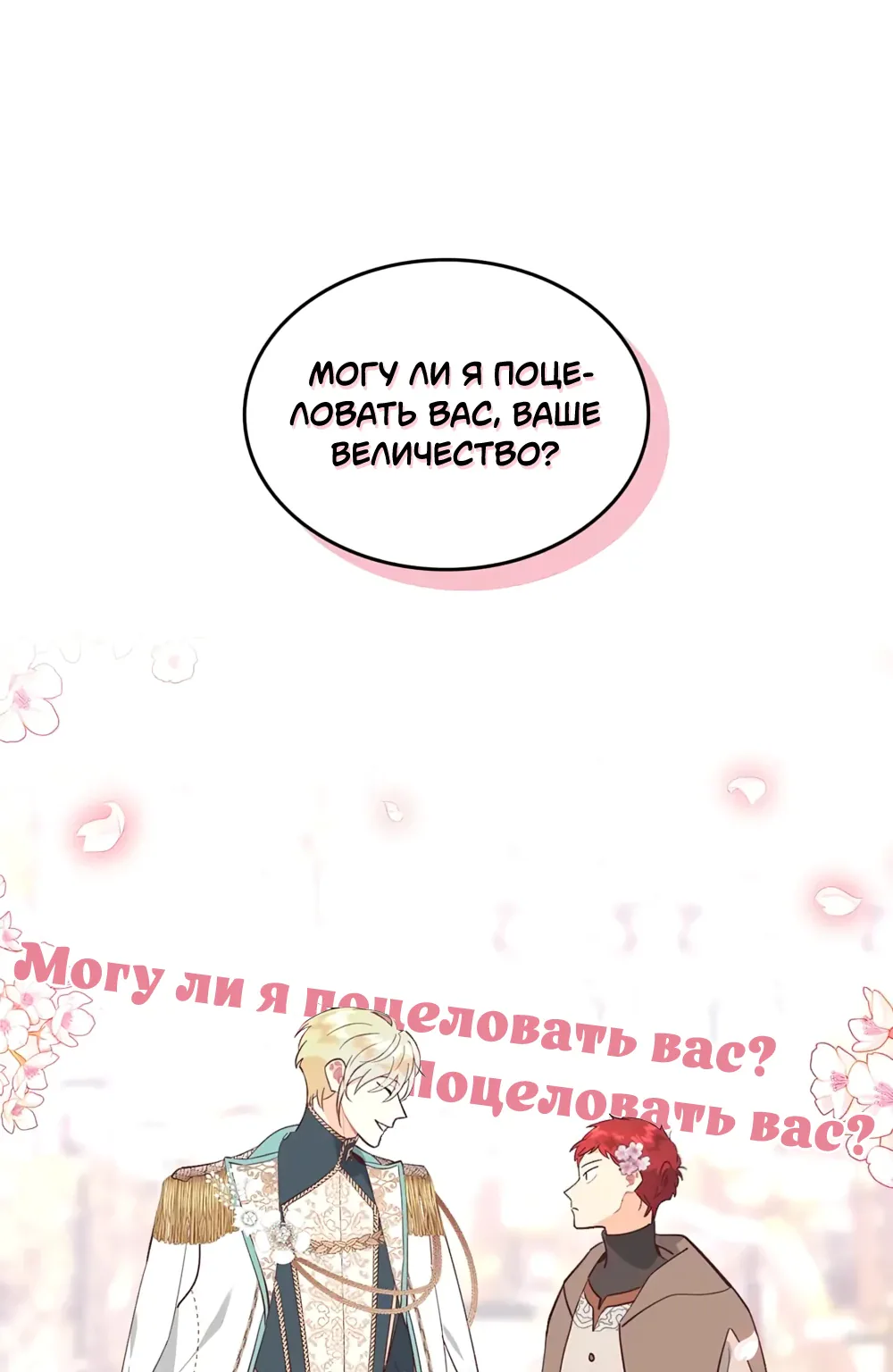 Император и женщина-рыцарь — Глава 179, страница 1
