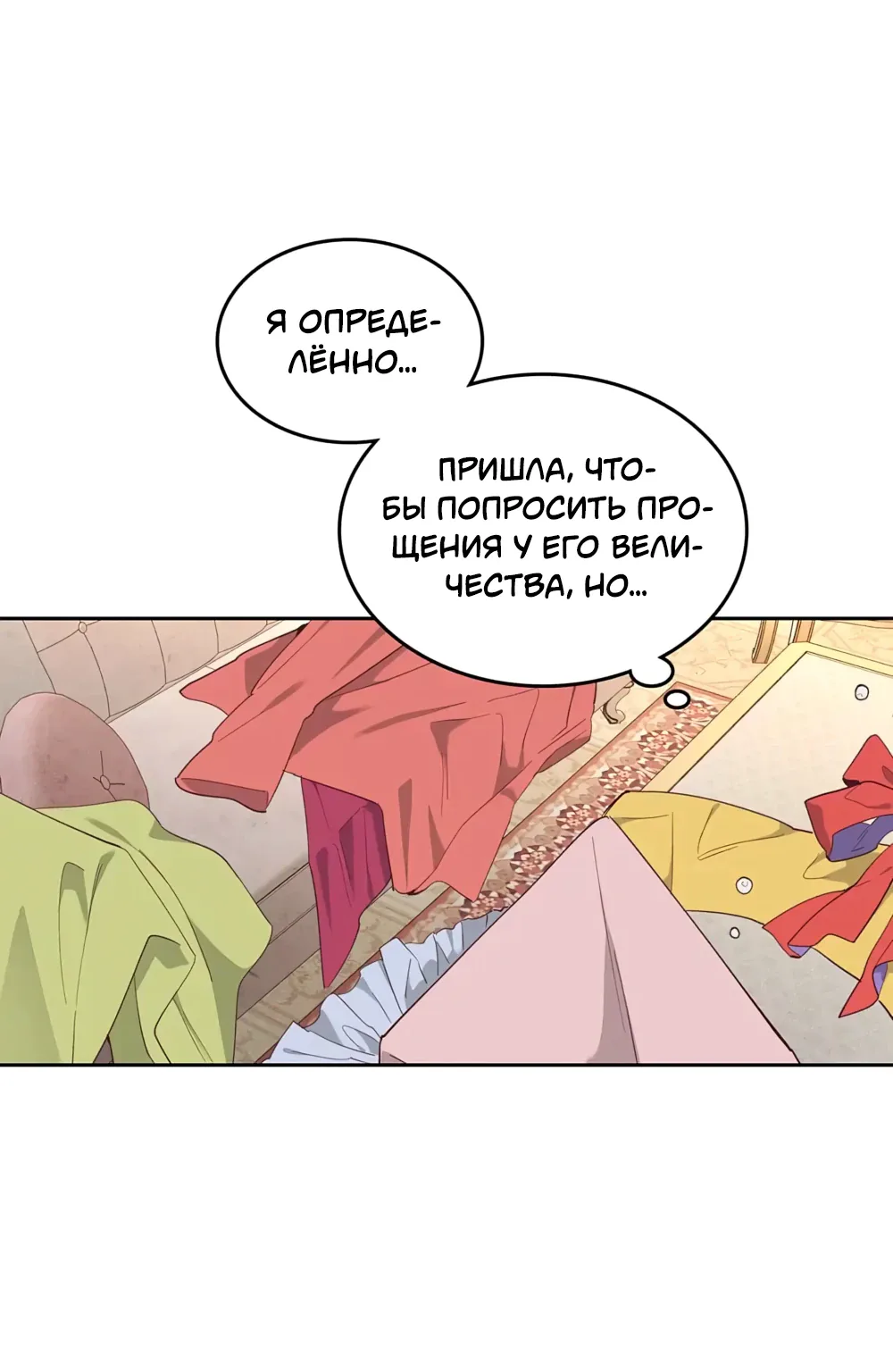 Император и женщина-рыцарь — Глава 180, страница 1