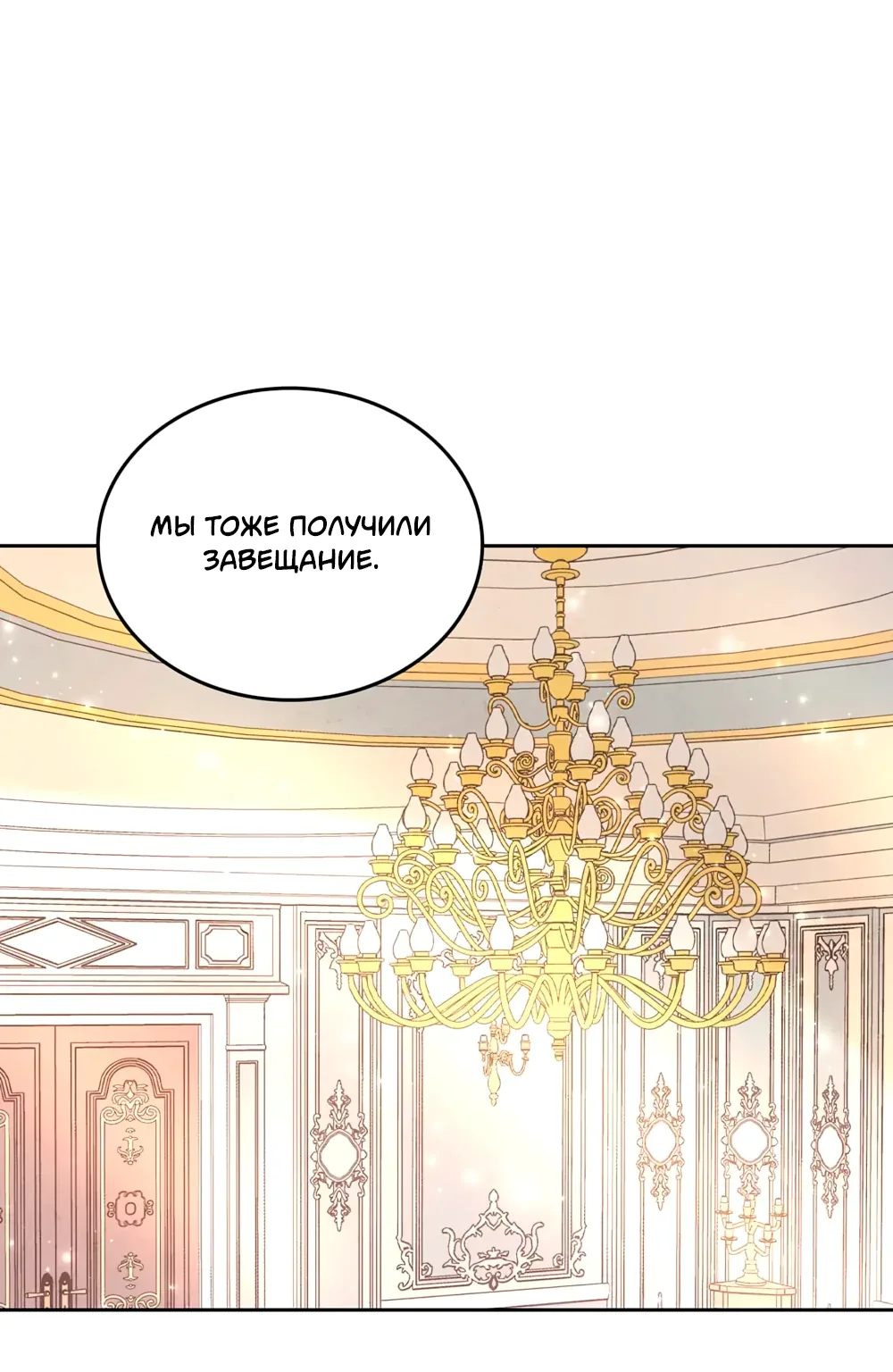 Император и женщина-рыцарь — Глава 185, страница 1