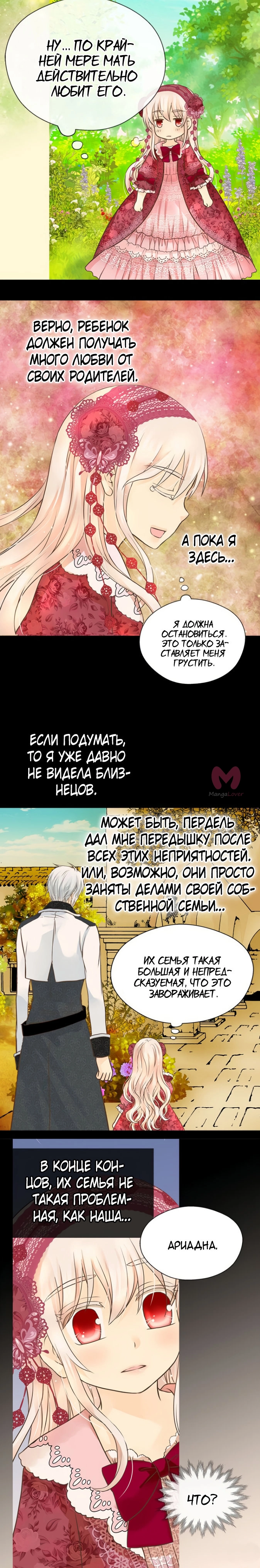 Императорская принцесса — Глава 108, страница 5