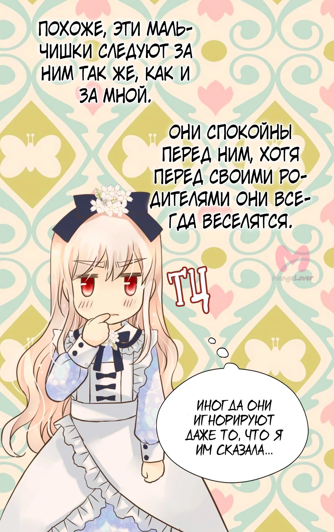 Императорская принцесса — Глава 119, страница 10