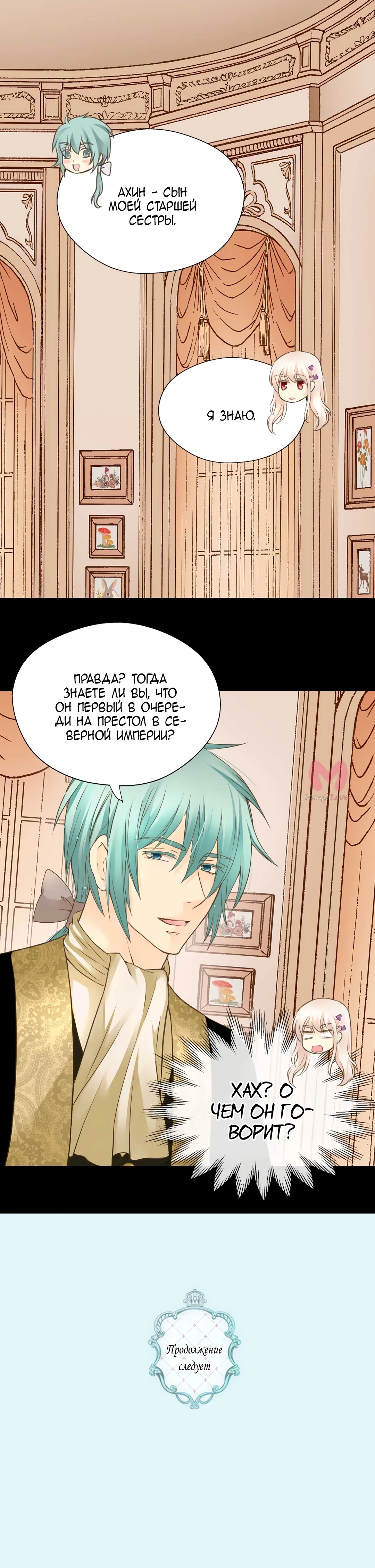 Императорская принцесса — Глава 119, страница 12