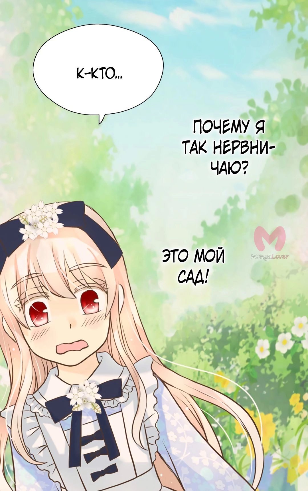Императорская принцесса — Глава 119, страница 6