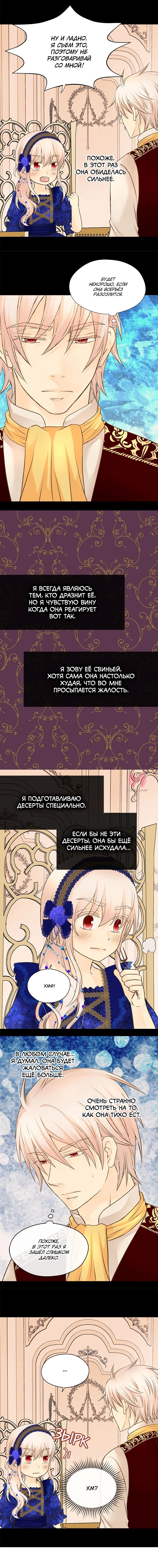 Императорская принцесса — Глава 136, страница 6
