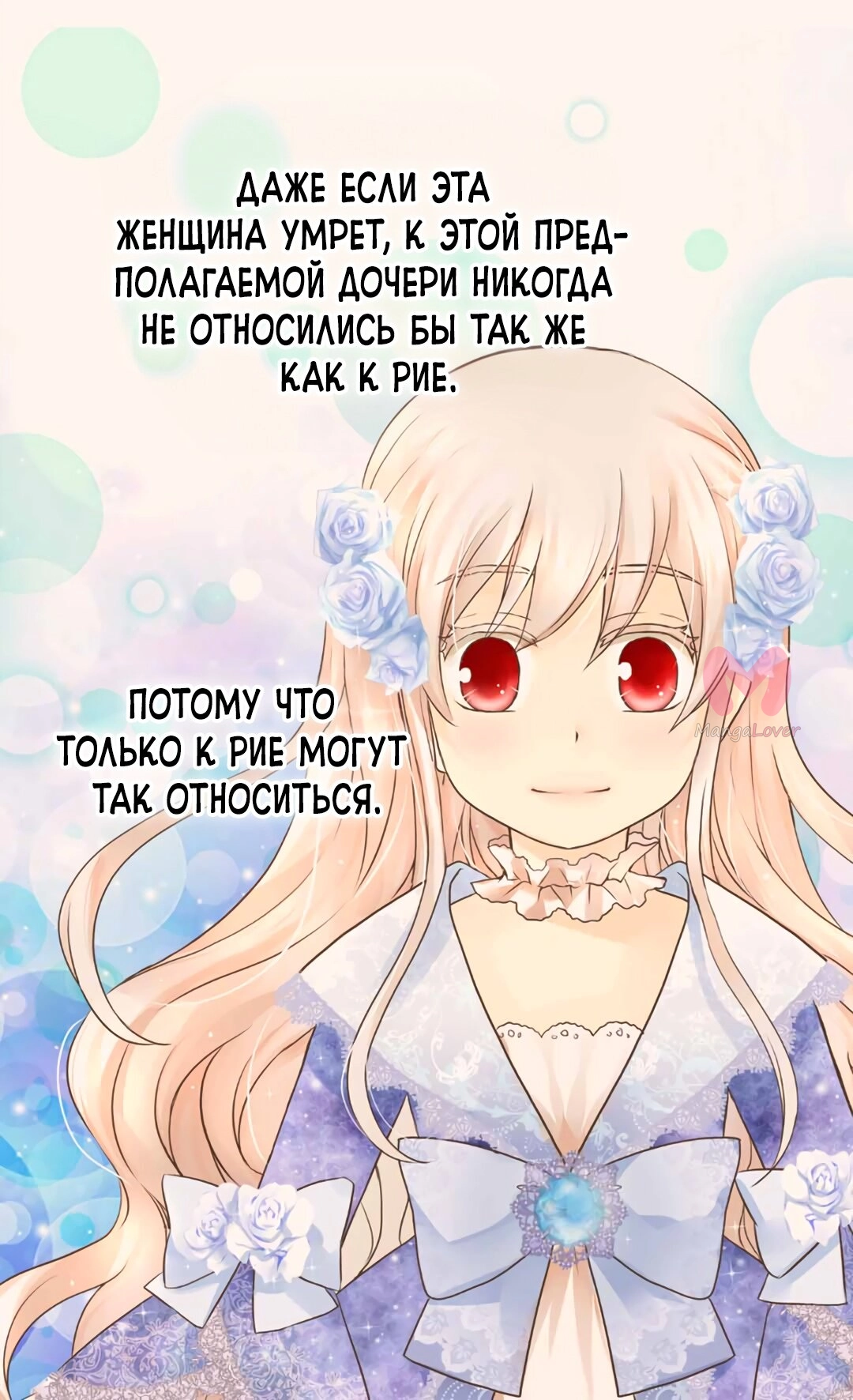 Императорская принцесса — Глава 139, страница 27