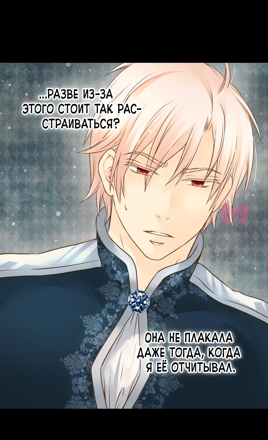 Императорская принцесса — Глава 140, страница 14