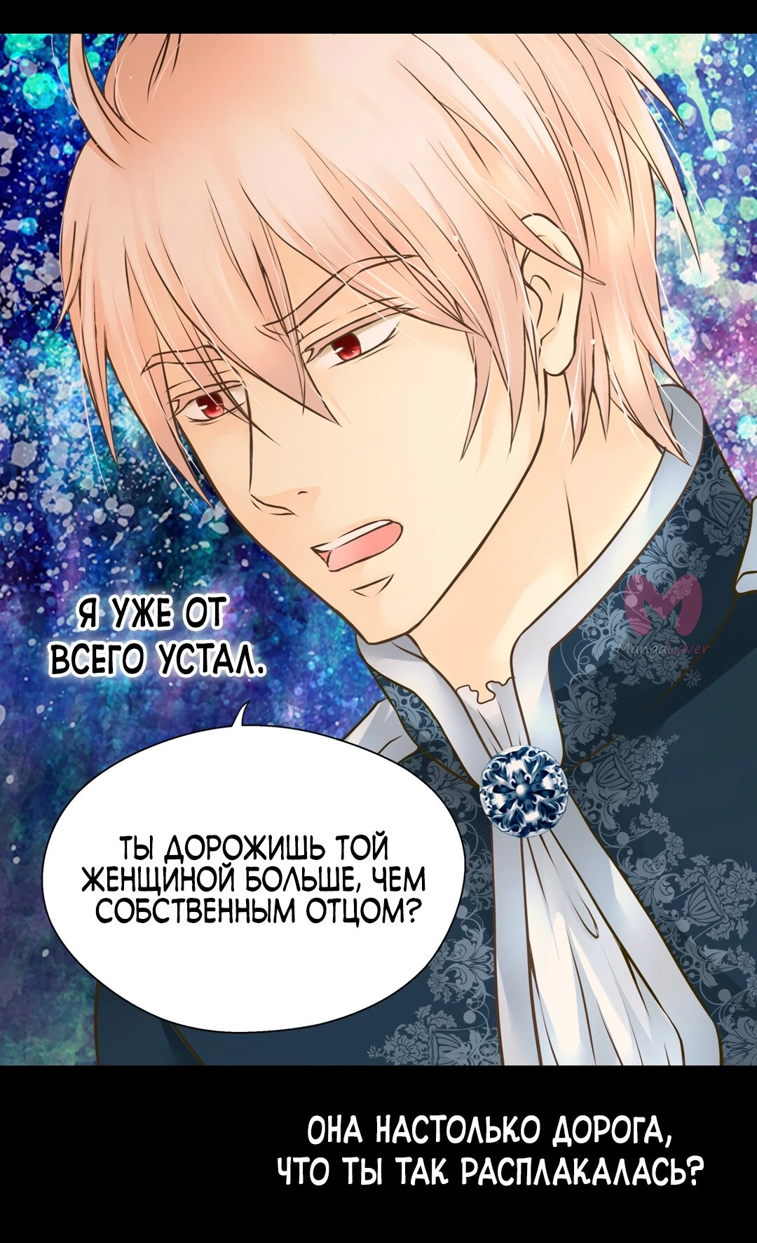 Императорская принцесса — Глава 140, страница 18