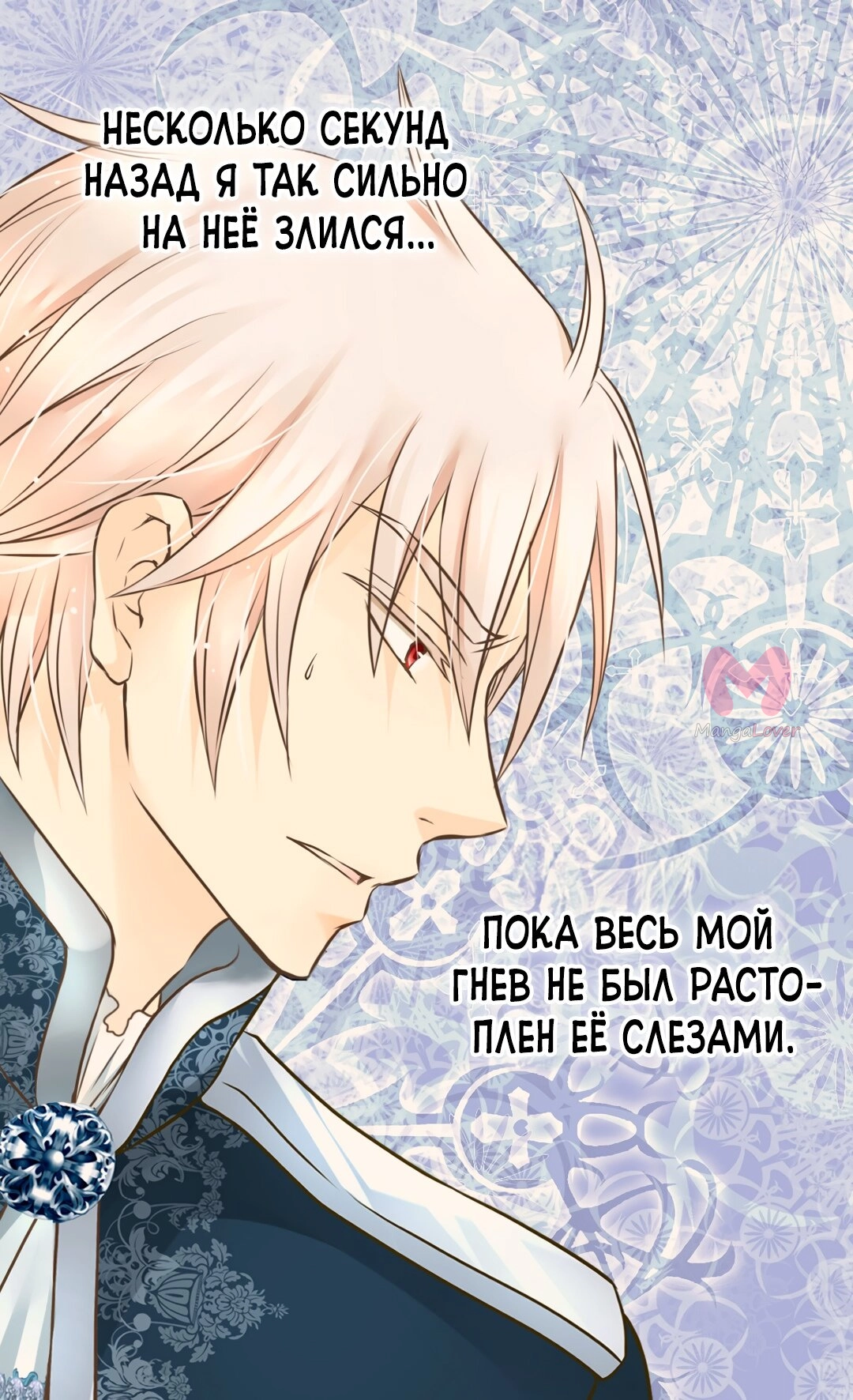 Императорская принцесса — Глава 140, страница 21