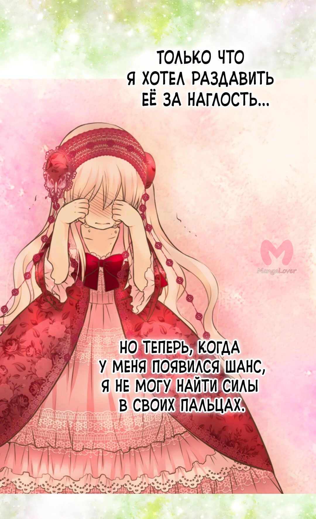 Императорская принцесса — Глава 140, страница 23