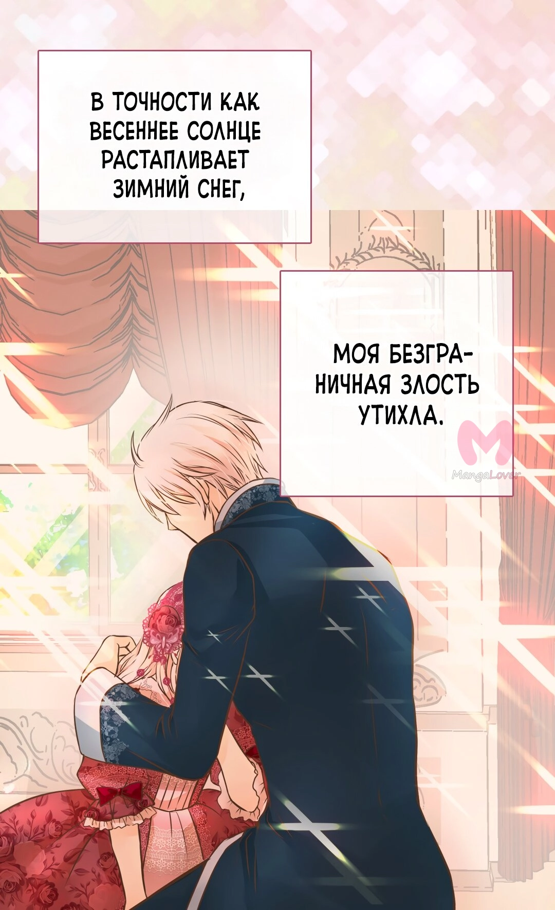 Императорская принцесса — Глава 140, страница 26