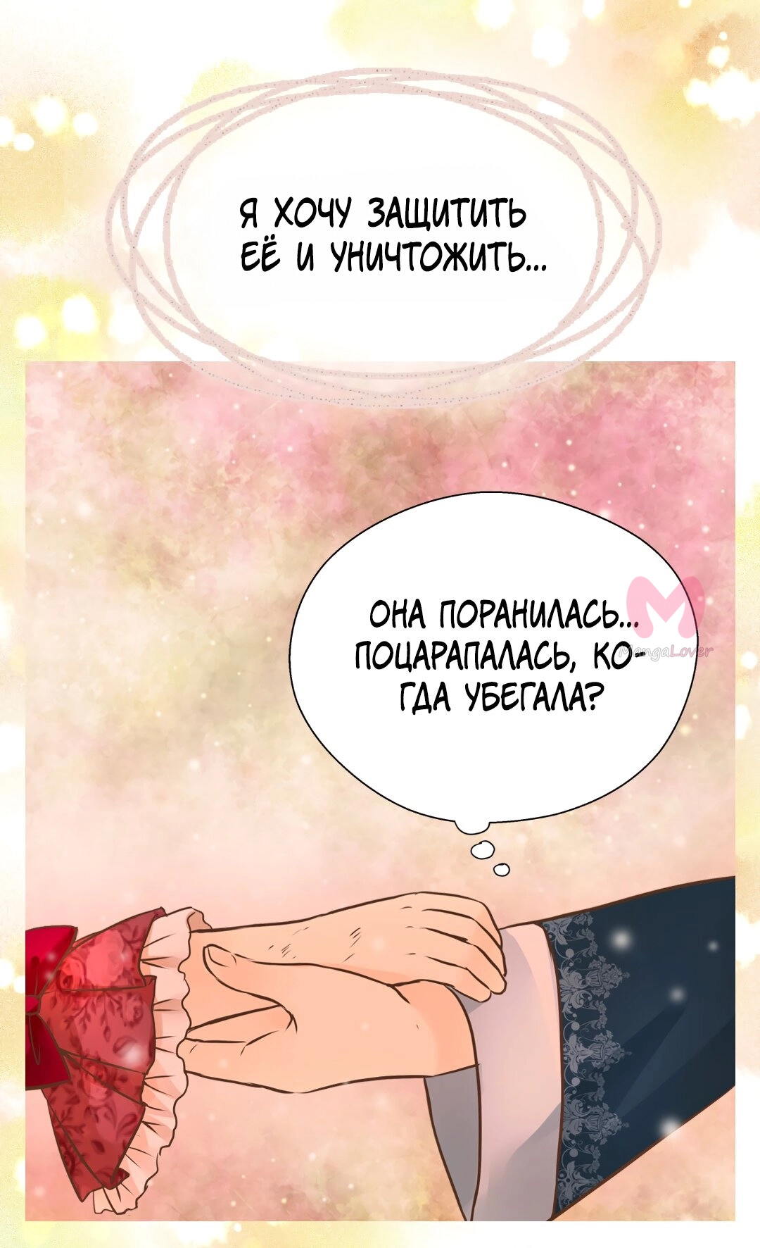 Императорская принцесса — Глава 140, страница 31