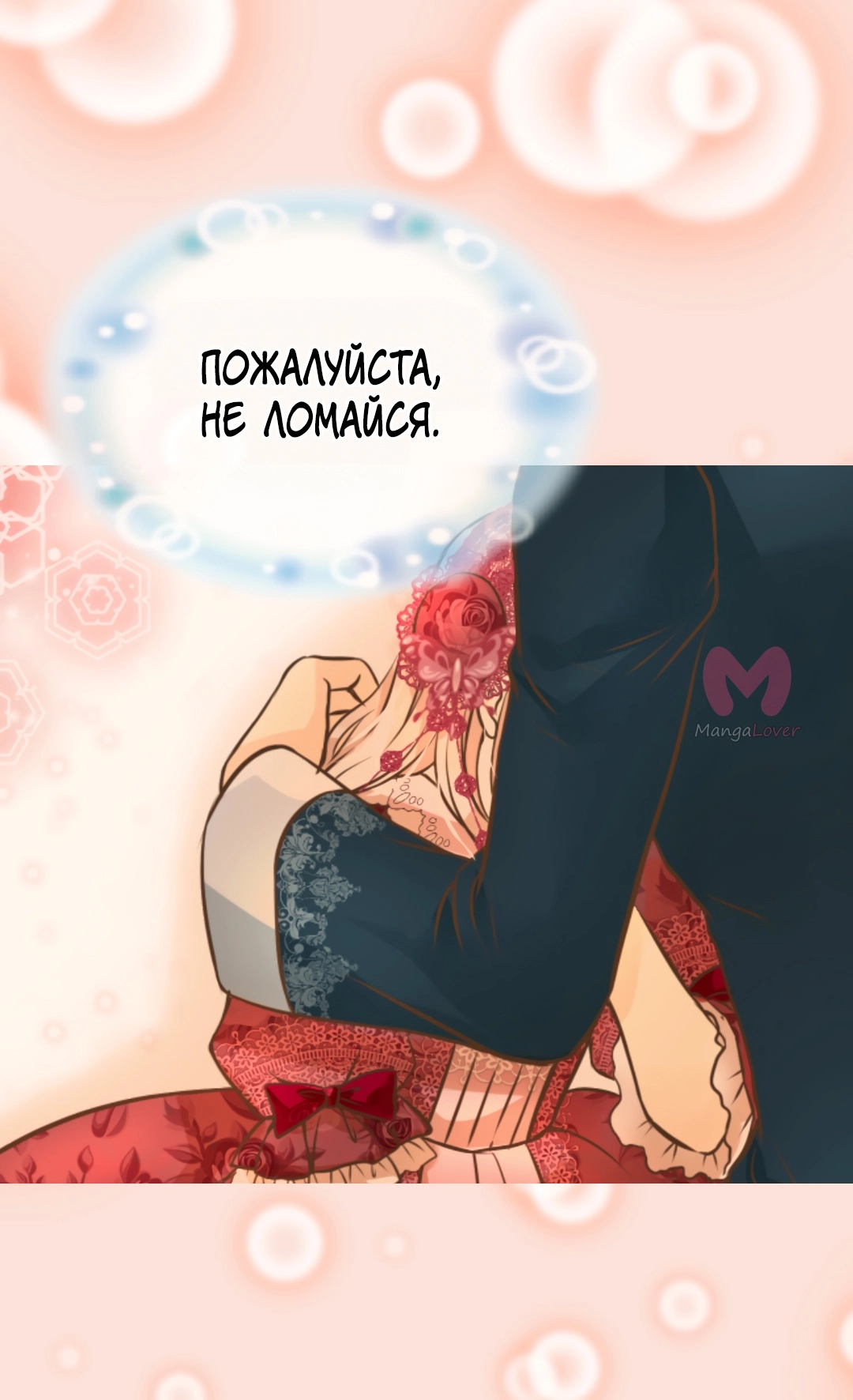 Императорская принцесса — Глава 140, страница 38