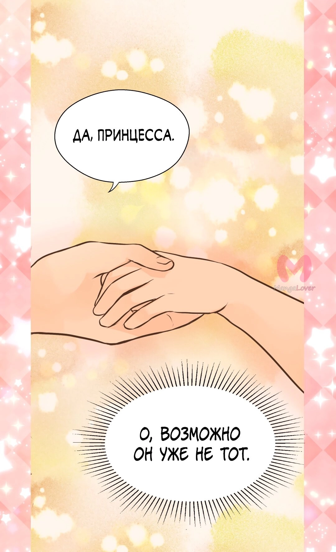 Императорская принцесса — Глава 140, страница 47