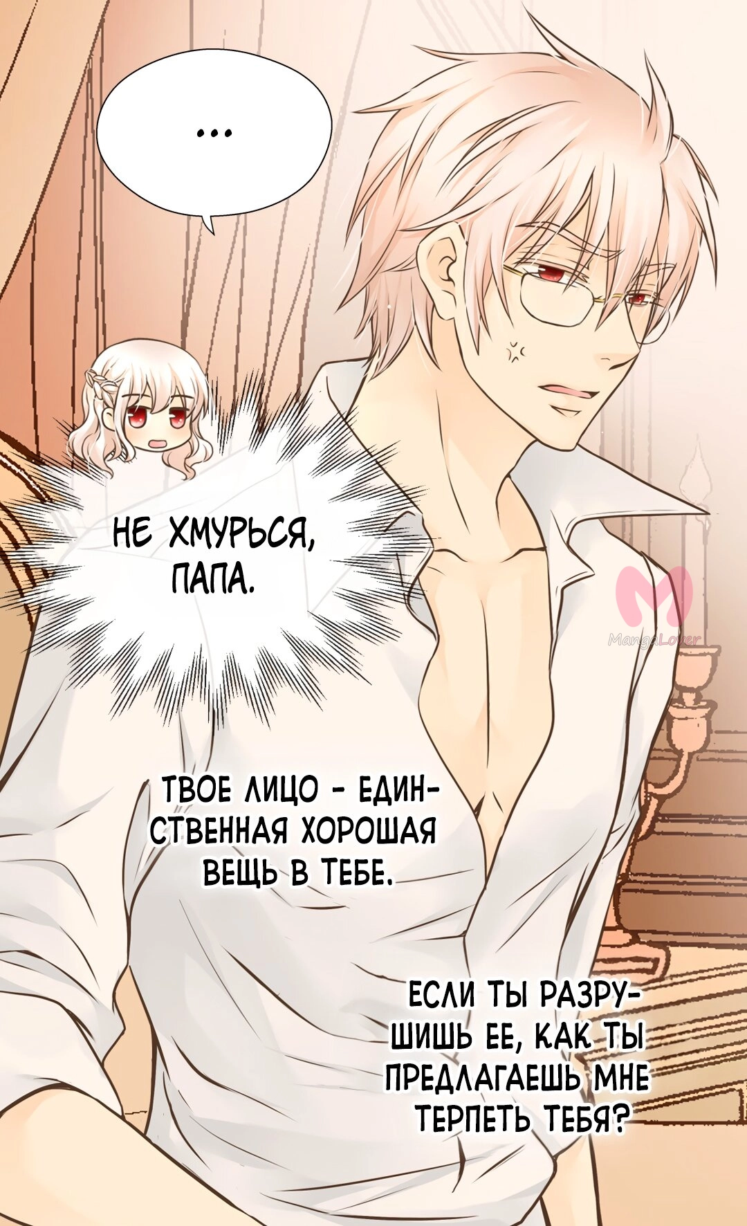 Императорская принцесса — Глава 140, страница 58