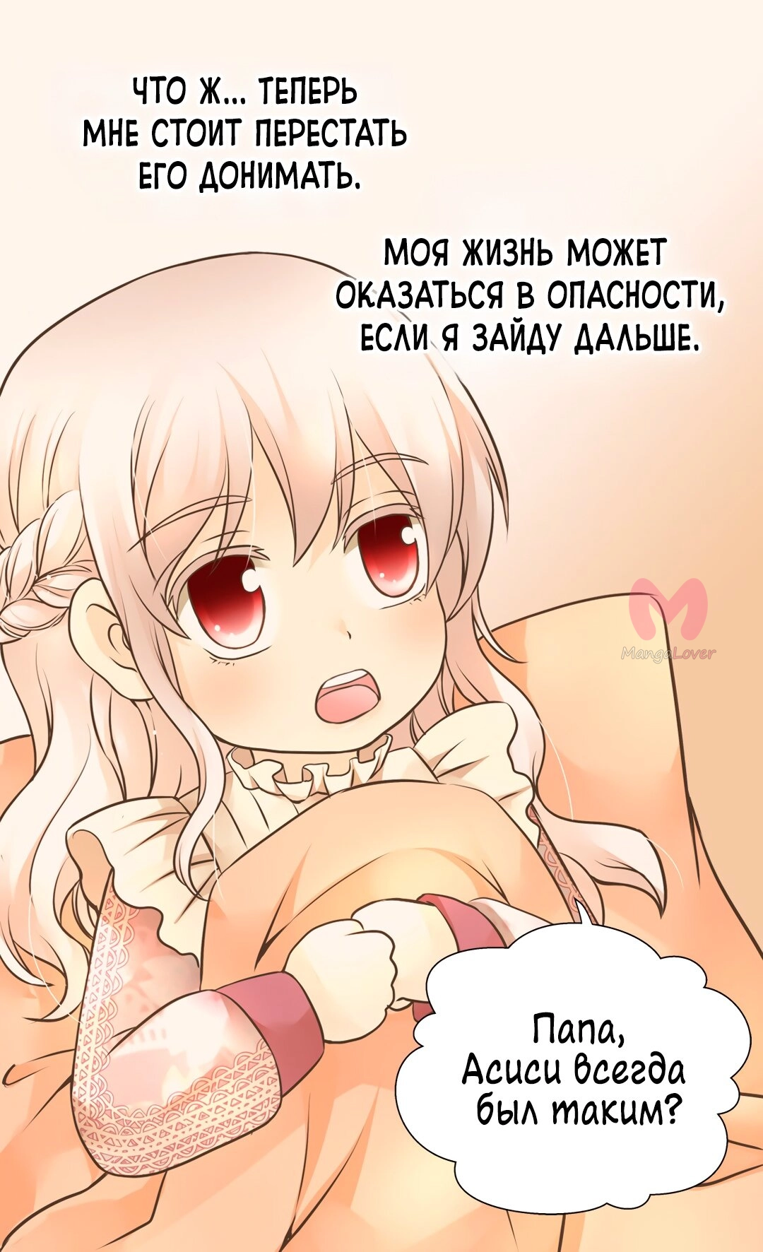Императорская принцесса — Глава 140, страница 59