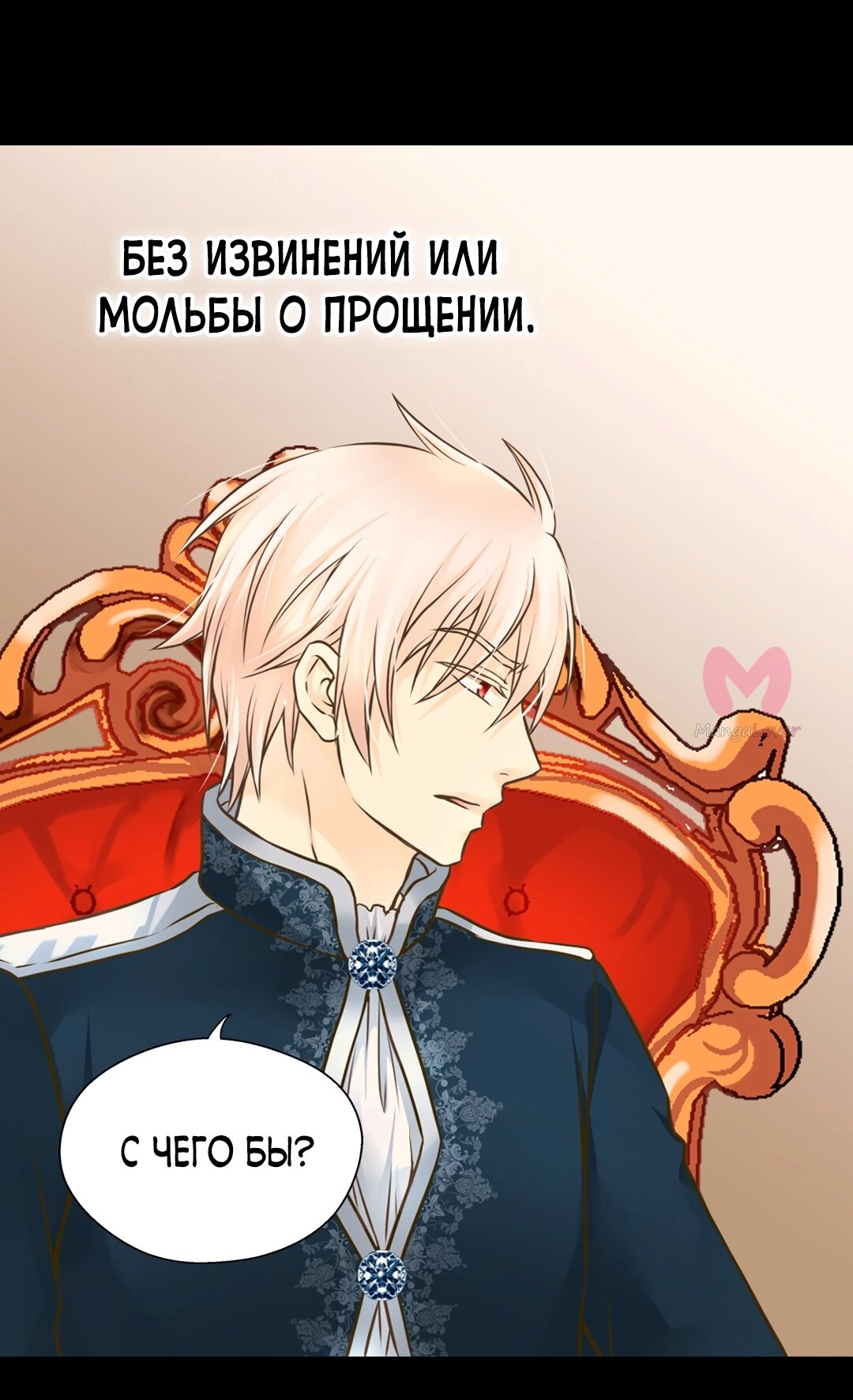 Императорская принцесса — Глава 140, страница 8