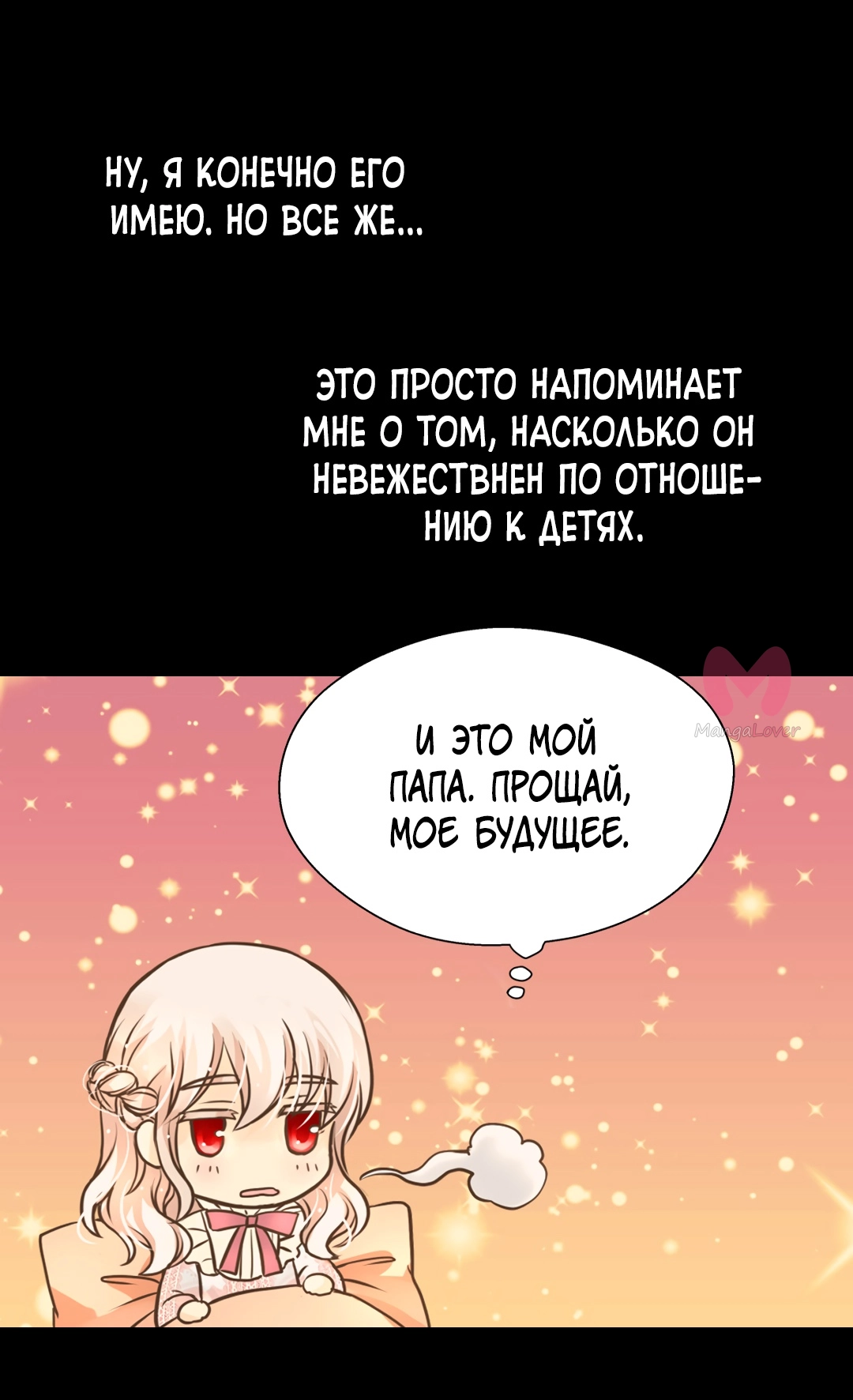 Императорская принцесса — Глава 141, страница 14
