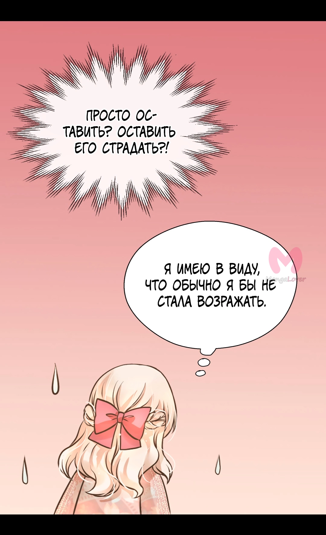 Императорская принцесса — Глава 141, страница 16