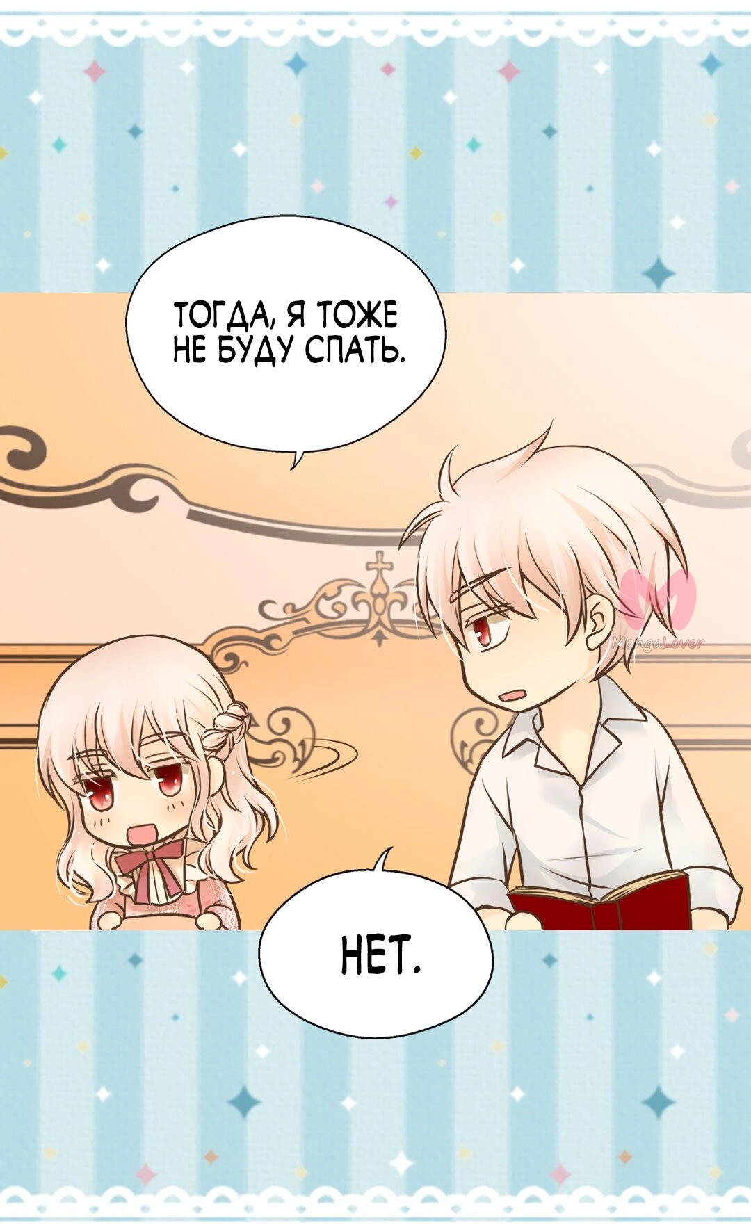 Императорская принцесса — Глава 141, страница 23