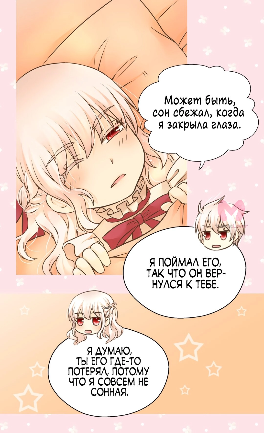 Императорская принцесса — Глава 141, страница 35