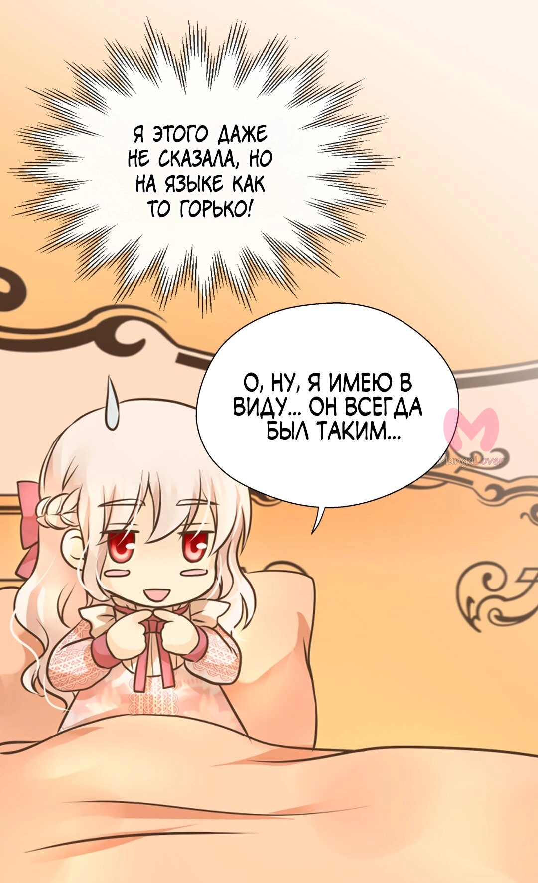 Императорская принцесса — Глава 141, страница 7
