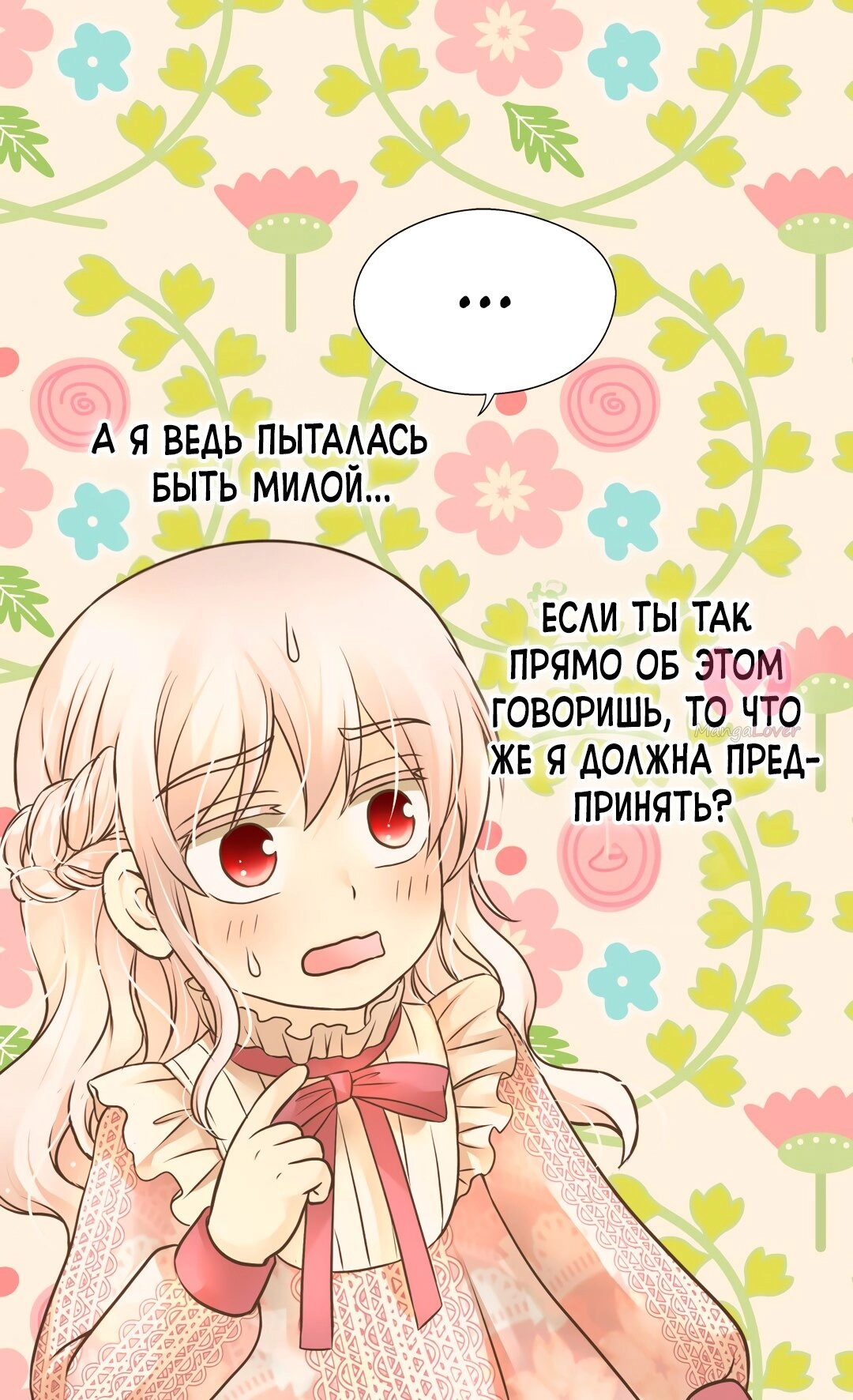 Императорская принцесса — Глава 141, страница 9