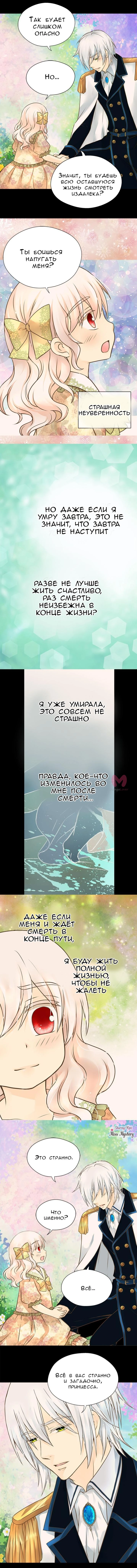 Императорская принцесса — Глава 142, страница 7