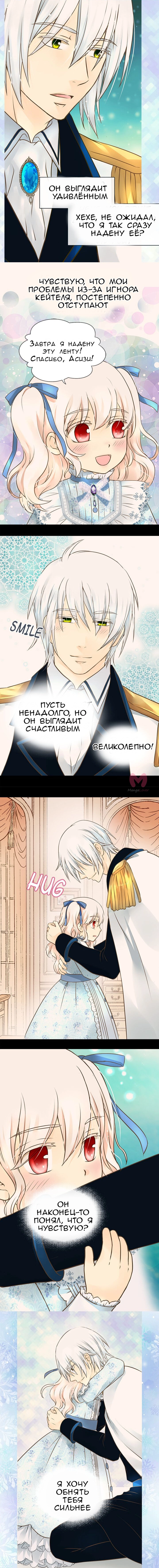 Императорская принцесса — Глава 145, страница 4