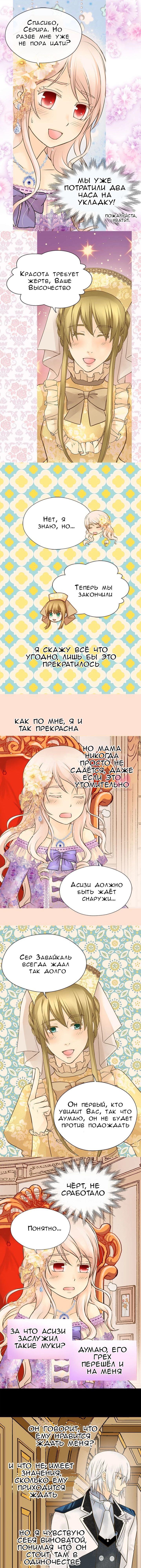 Императорская принцесса — Глава 145, страница 6