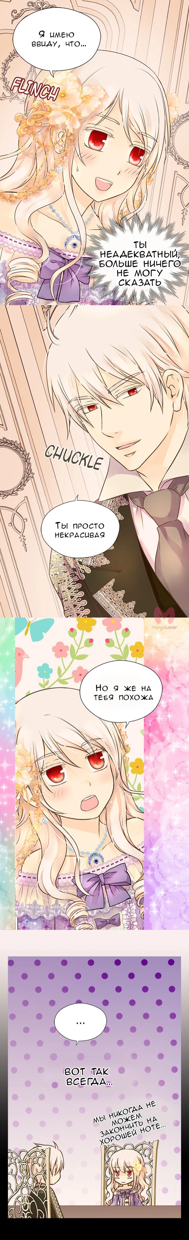 Императорская принцесса — Глава 146, страница 10