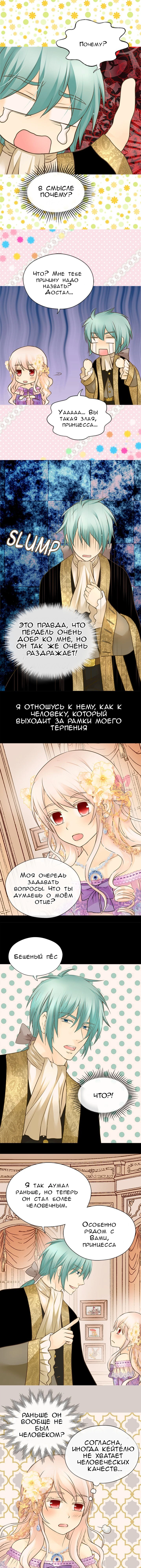 Императорская принцесса — Глава 146, страница 4
