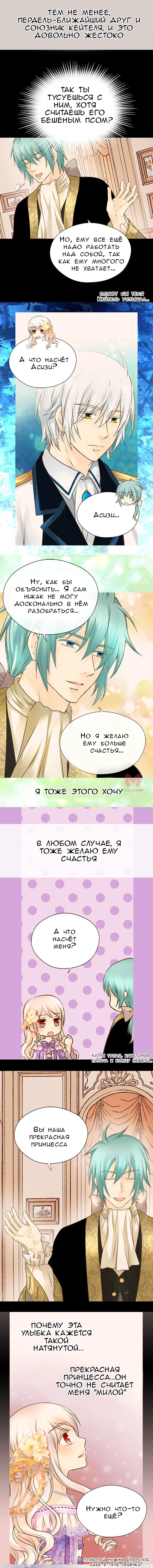 Императорская принцесса — Глава 146, страница 5