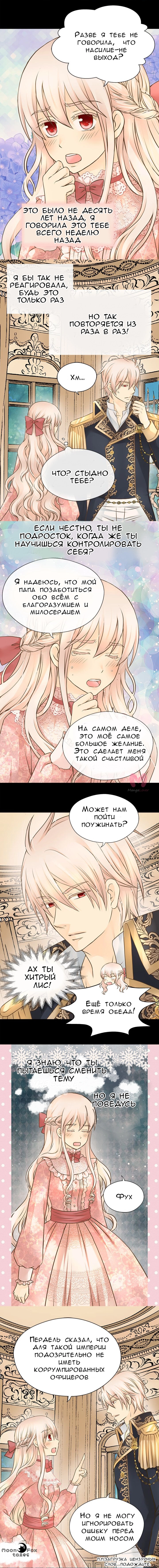 Императорская принцесса — Глава 147, страница 7