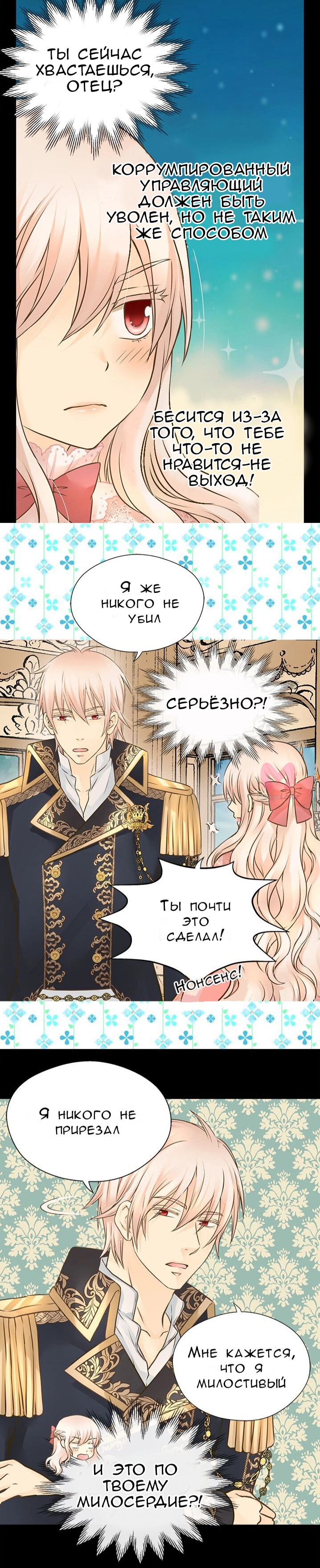 Императорская принцесса — Глава 147, страница 8