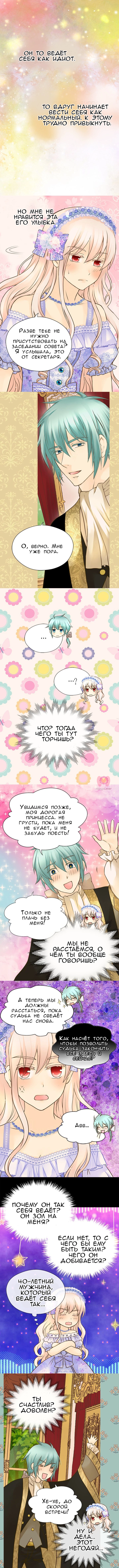 Императорская принцесса — Глава 148, страница 16