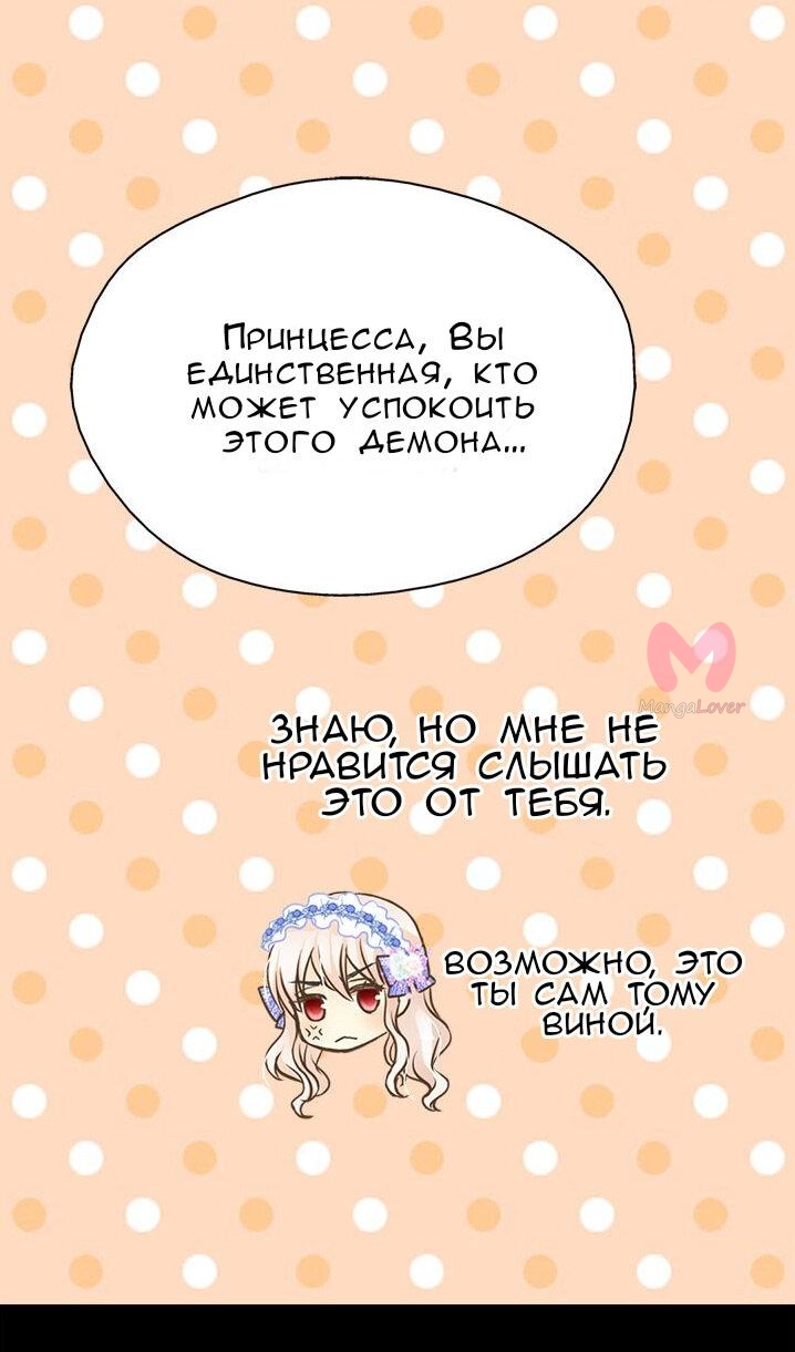 Императорская принцесса — Глава 148, страница 8